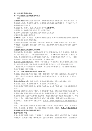 证券从业资格考试-基金-备考精华