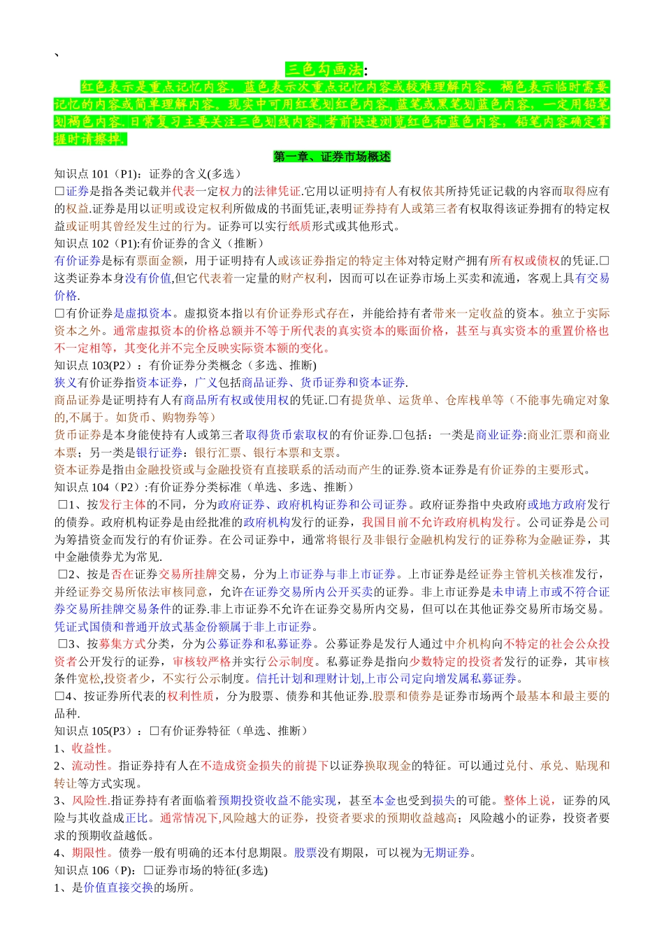 证券从业资格考试_第1页