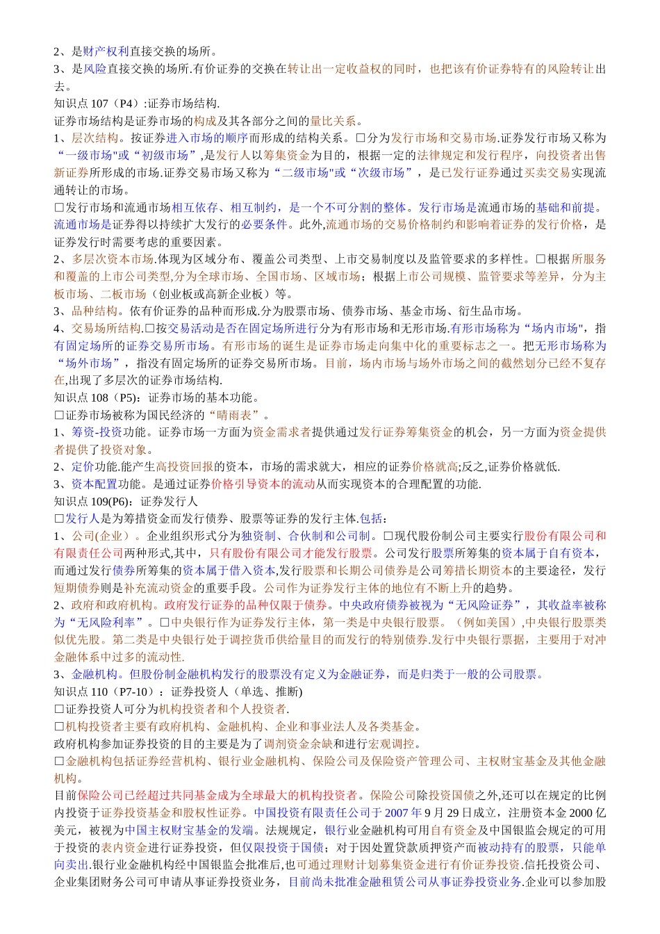 证券从业资格考试_第2页