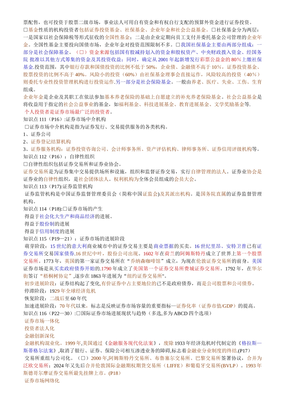 证券从业资格考试_第3页