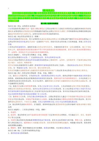 证券从业资格考试