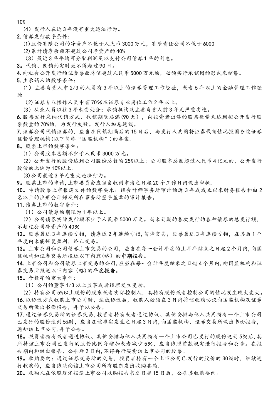 证券从业资格考试法律法规_第2页