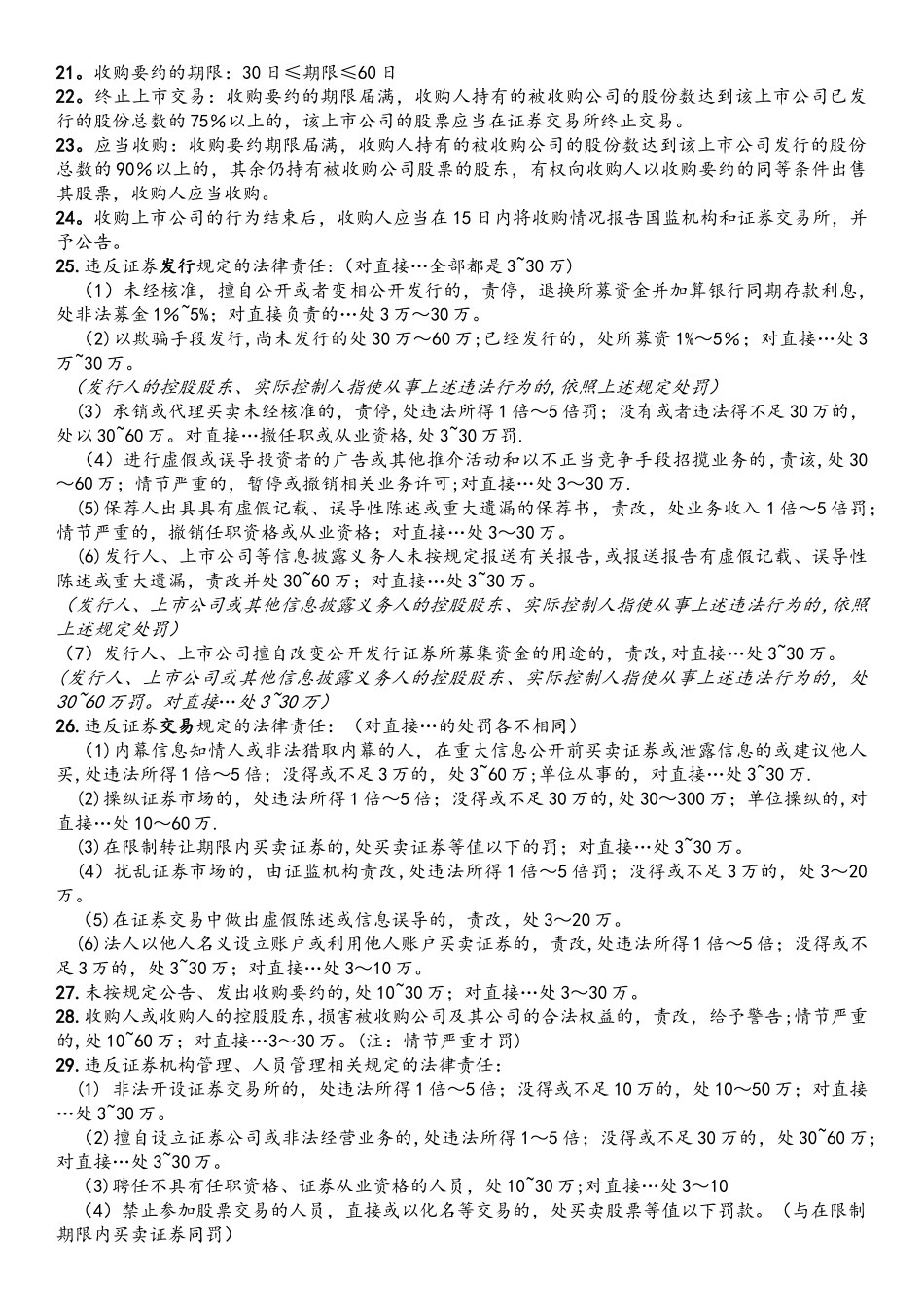 证券从业资格考试法律法规_第3页