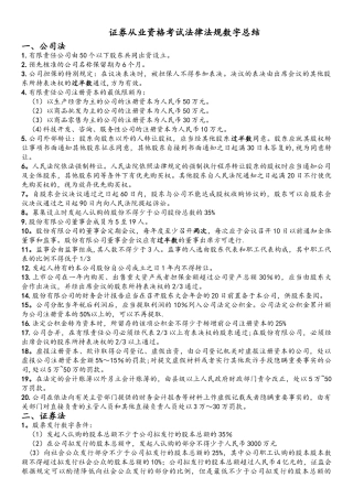 证券从业资格考试法律法规