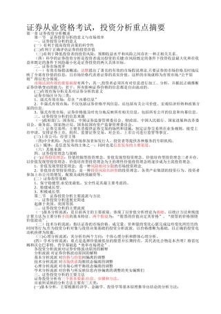 证券从业资格考试-投资分析重点