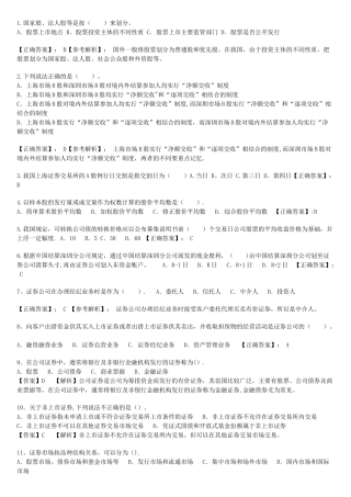 证券从业资格考试基础知识