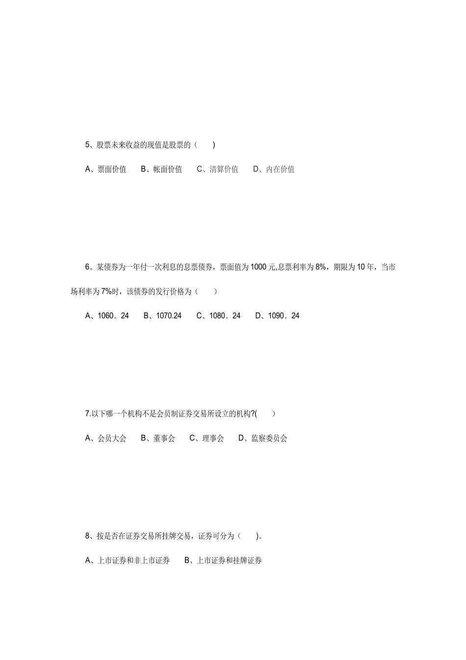 证券从业资格考试《市场基础知识》历年试题及答案汇总_第2页