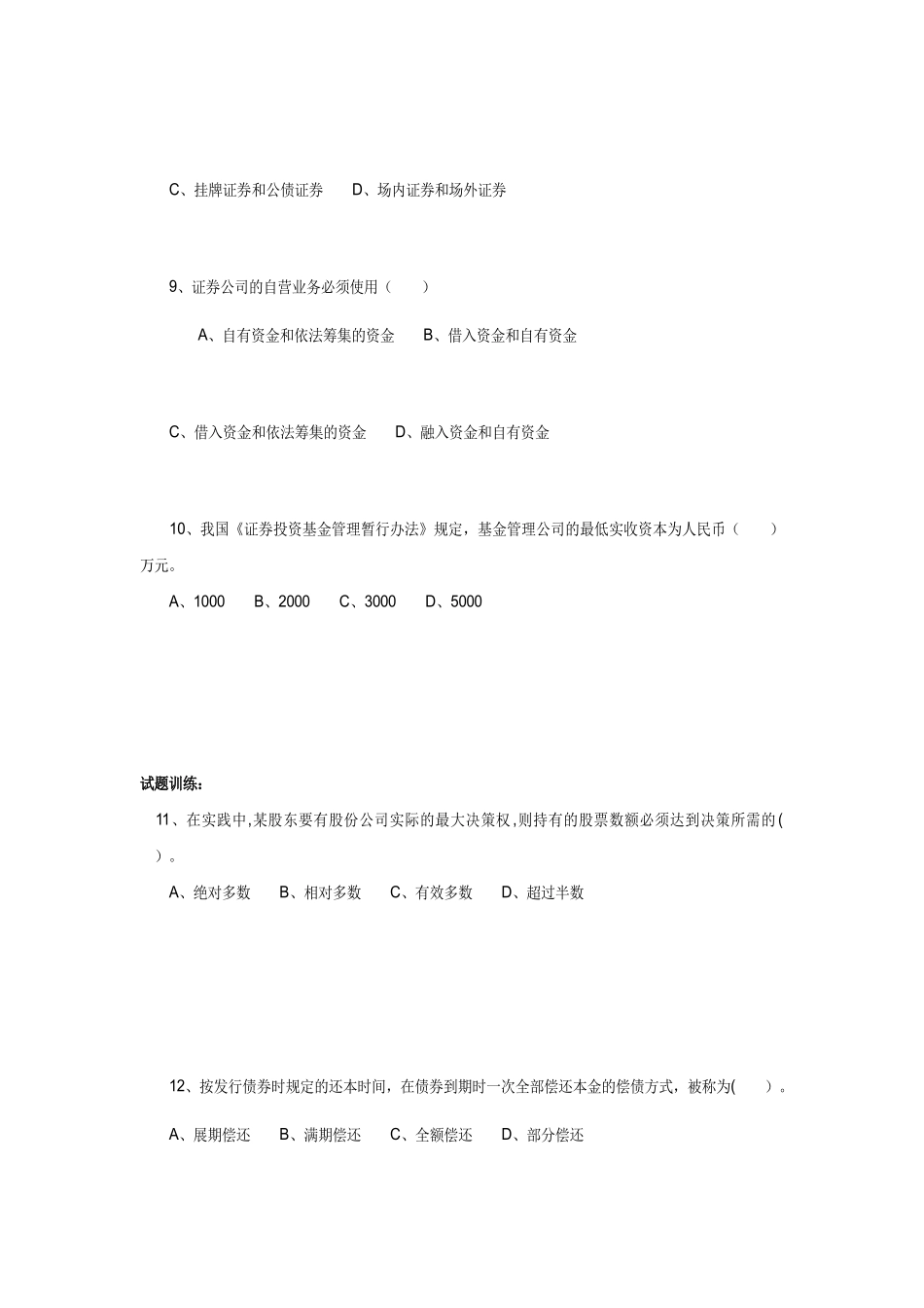 证券从业资格考试《市场基础知识》历年试题及答案汇总_第3页