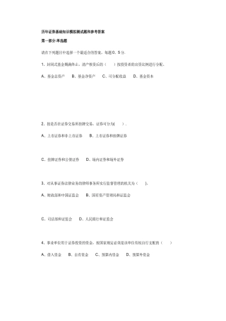 证券从业资格考试《市场基础知识》历年试题及答案汇总