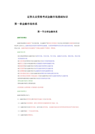 证券从业资格考试金融市场基础知识