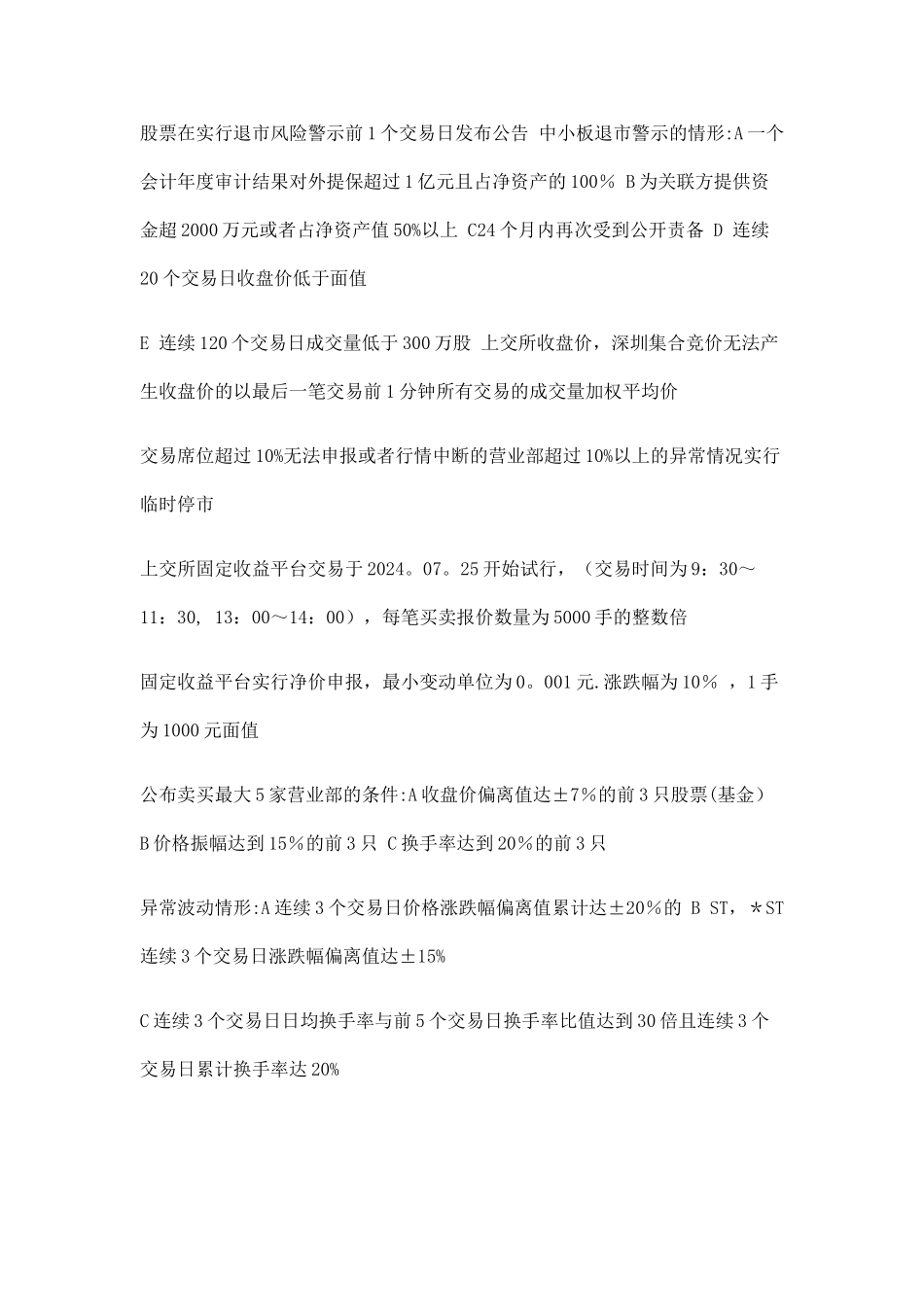 证券从业资格考试证券交易_第3页