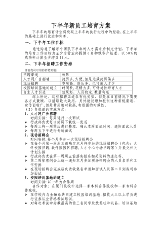 证券公司下半年新人培育方案