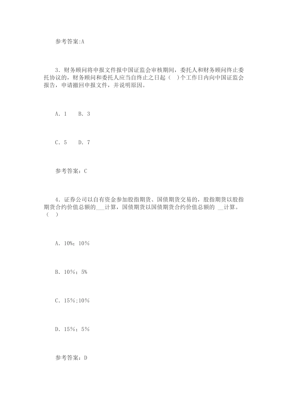 证券从业资格考试证券市场基本法律法规选择题_第3页