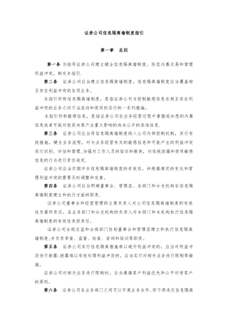 证券公司信息隔离墙制度指引