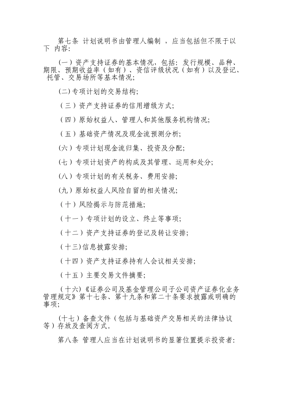 证券公司及基金管理公司子公司资产证券化业务信息披露指引_第2页
