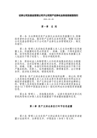 证券公司及基金管理公司子公司资产证券化业务信息披露指引