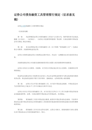 证券公司债务融资工具管理暂行规定