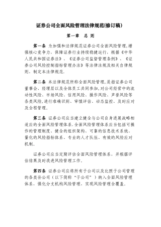 证券公司全面风险管理规范