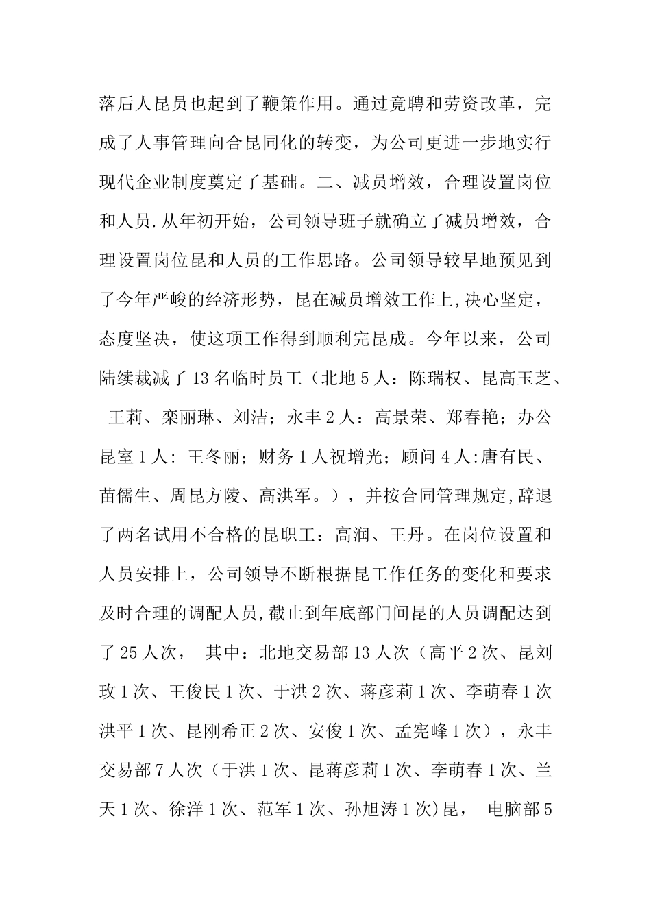 证券公司办公室年度工作总结_第2页