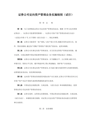 证券公司定向资产管理业务细则