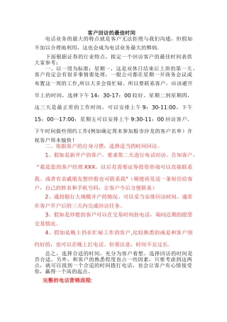 证券公司客户经理回访话术