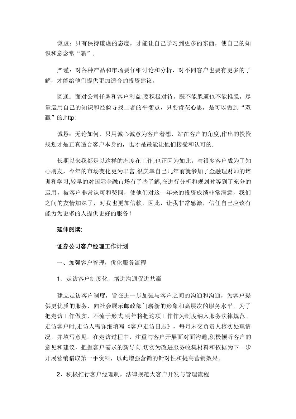 证券公司客户经理个人年度小结及总结_第2页