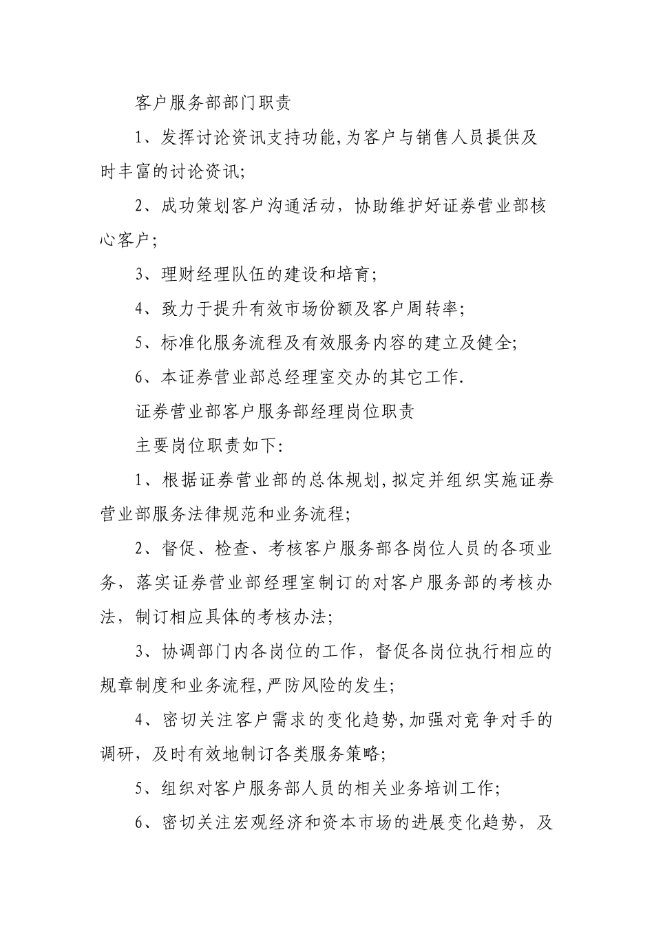 证券公司客服部岗位职责_第1页