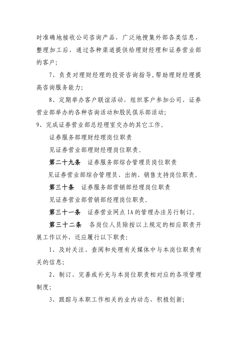 证券公司客服部岗位职责_第2页