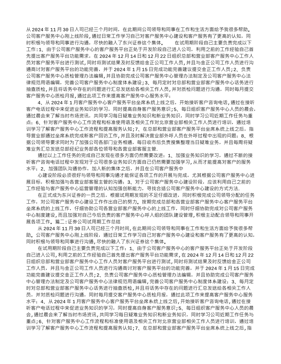 证券公司转正工作总结_第1页