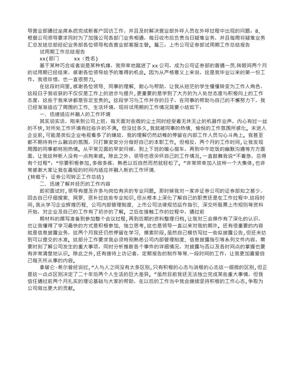 证券公司转正工作总结_第2页