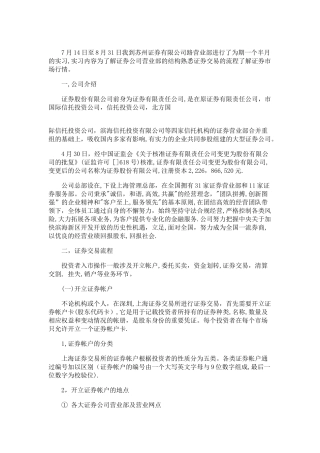 证券公司营业部实习报告总结