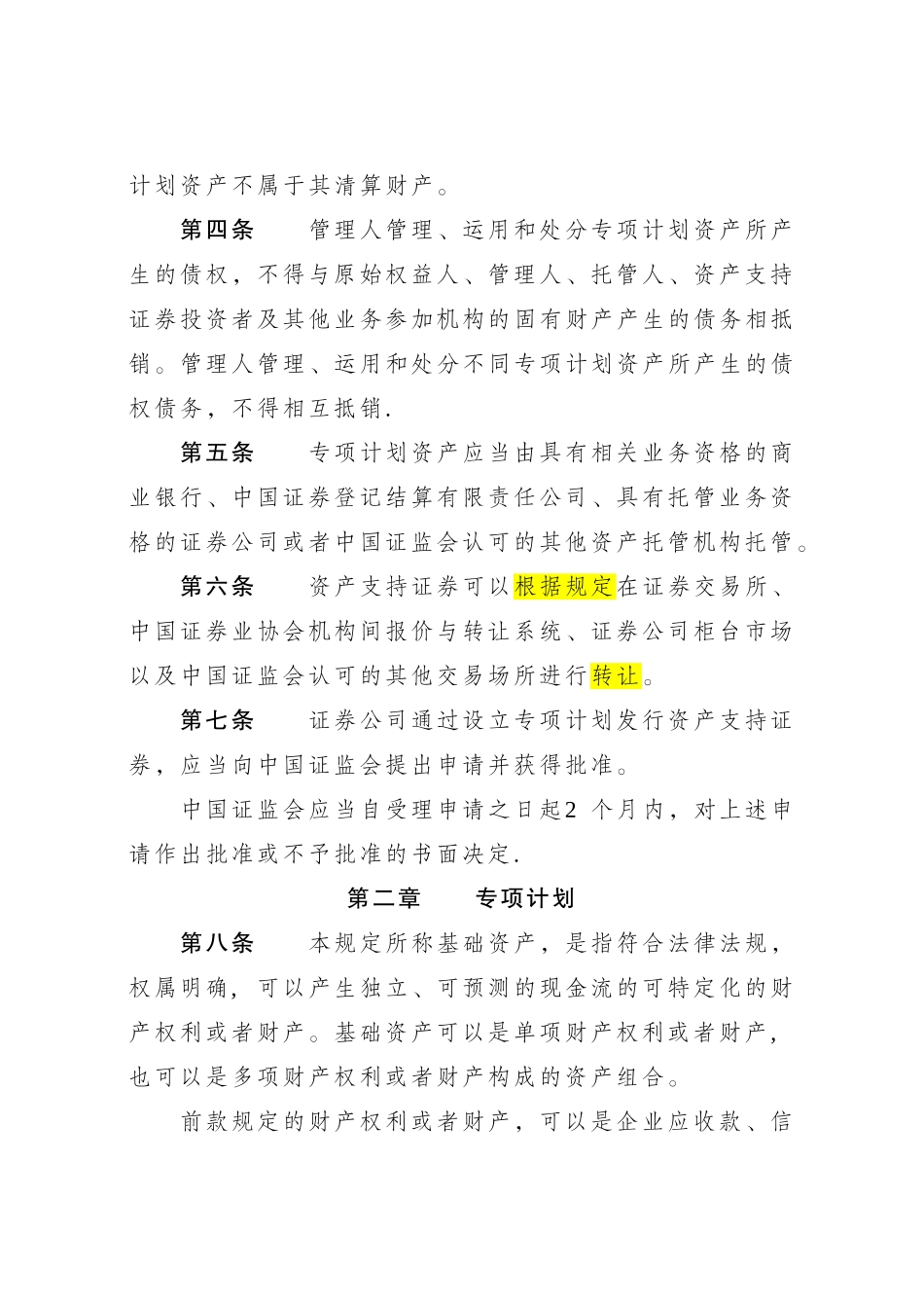证券公司资产证券化管理规定_第2页