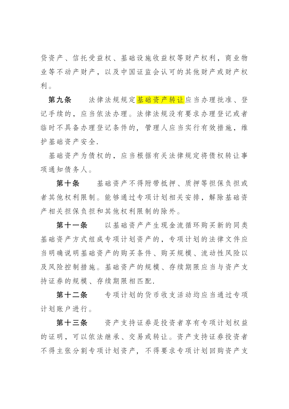 证券公司资产证券化管理规定_第3页