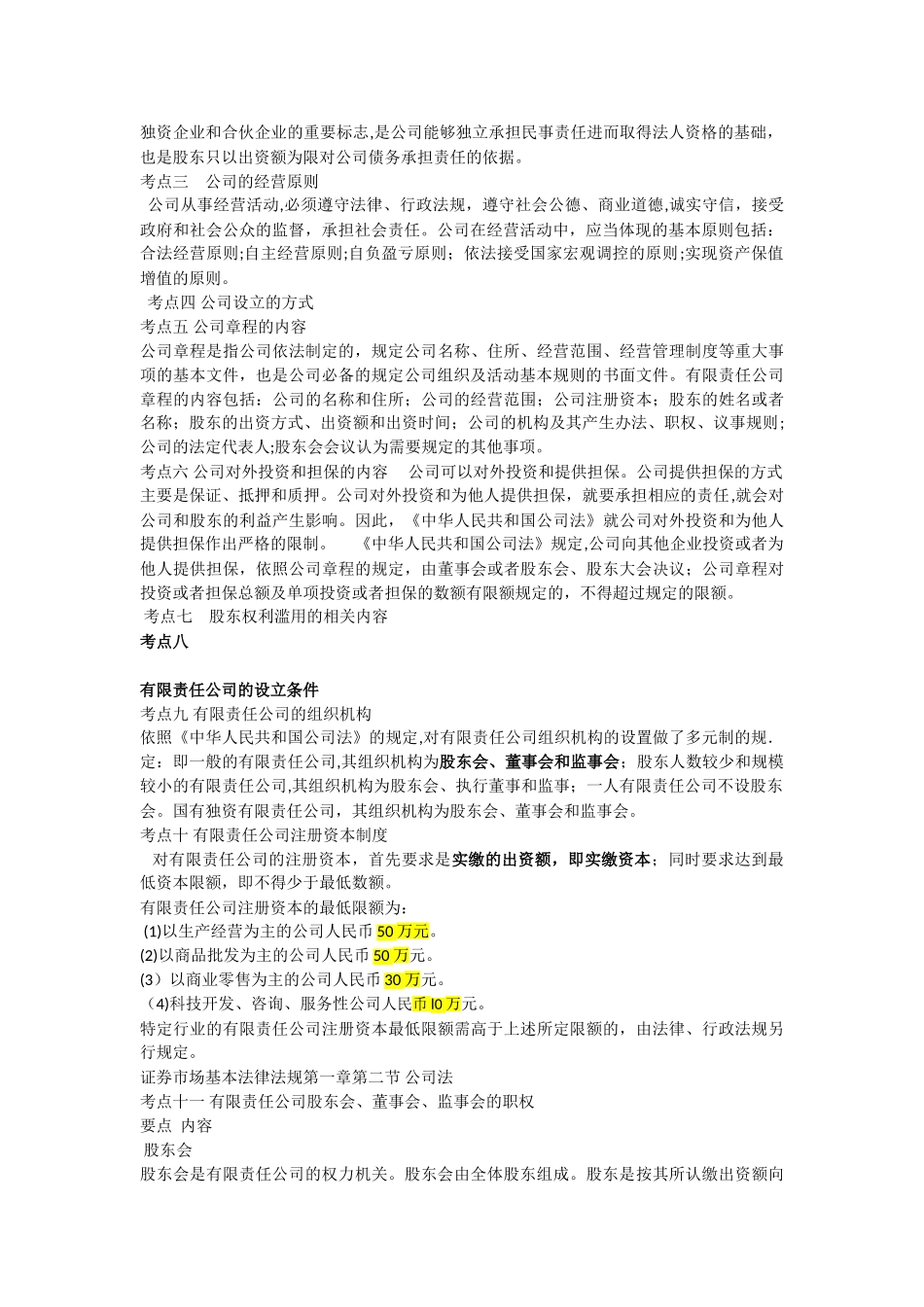 证券市场基本法律法规_第2页