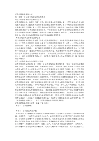 证券市场基本法律法规