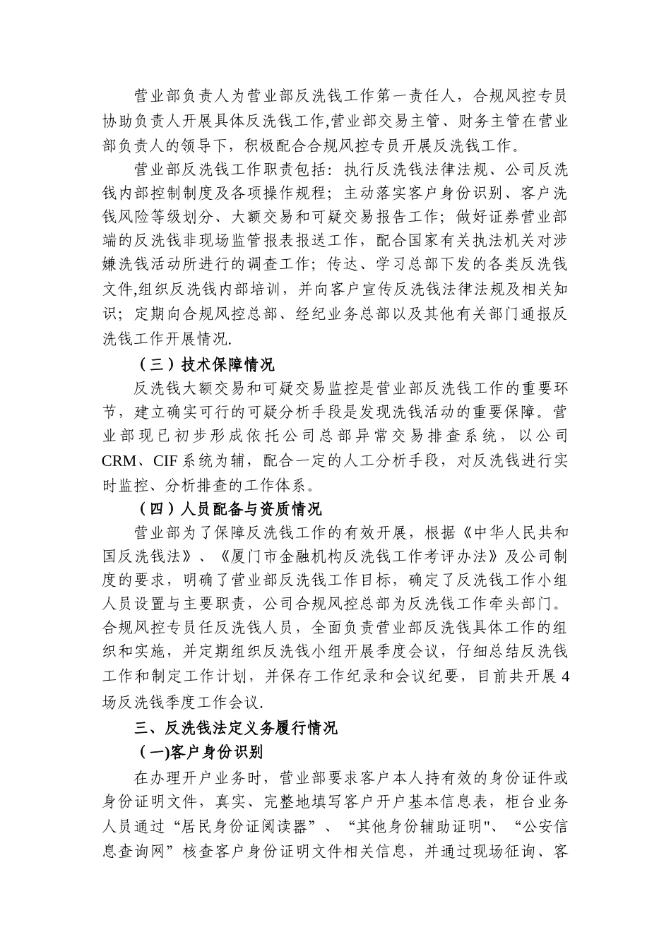 证券反洗钱总结报告_第2页