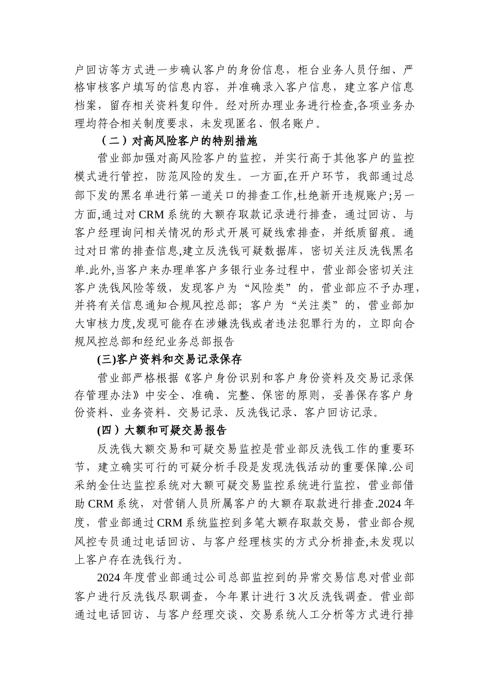 证券反洗钱总结报告_第3页