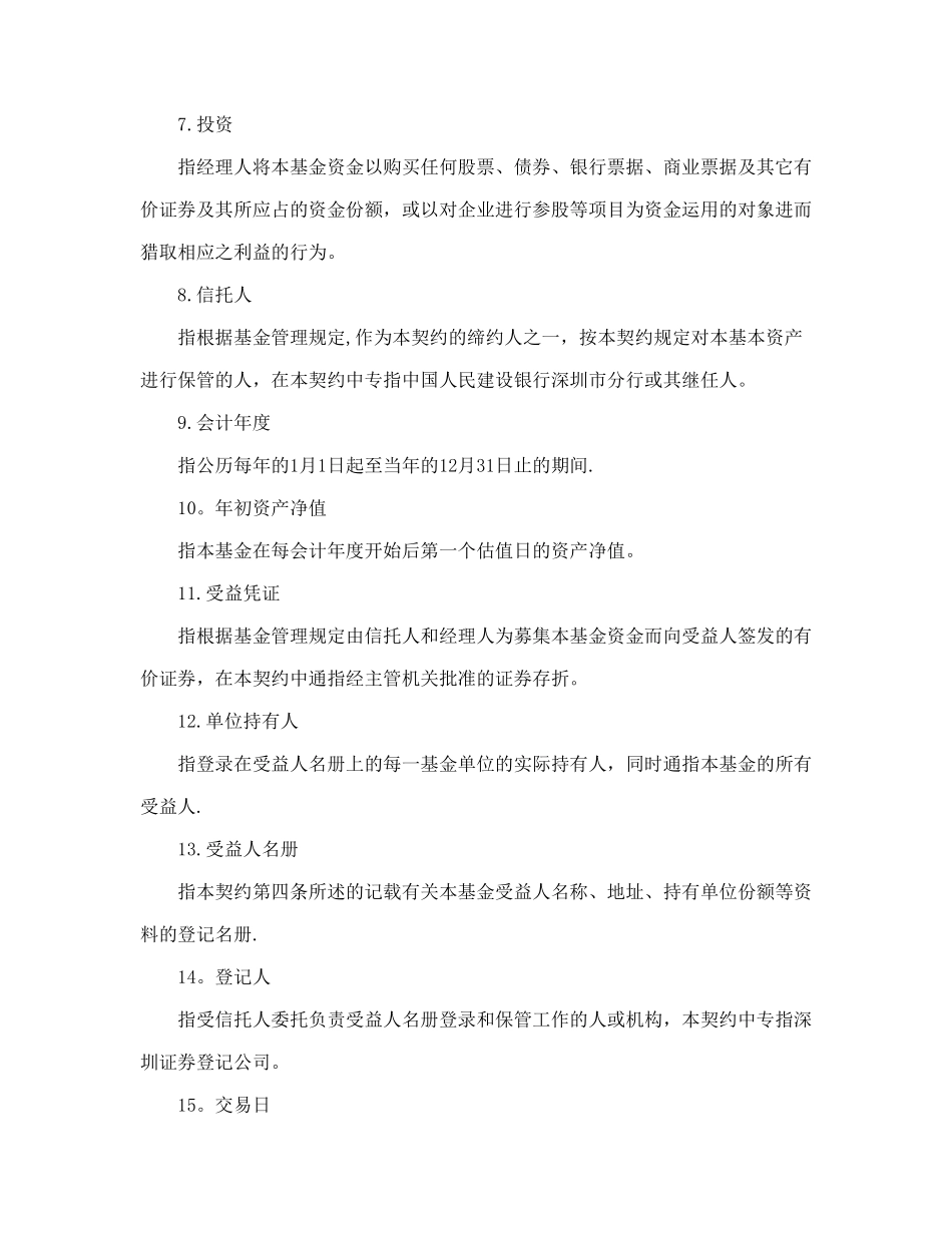 证券合同-基金资产信托契约_第2页