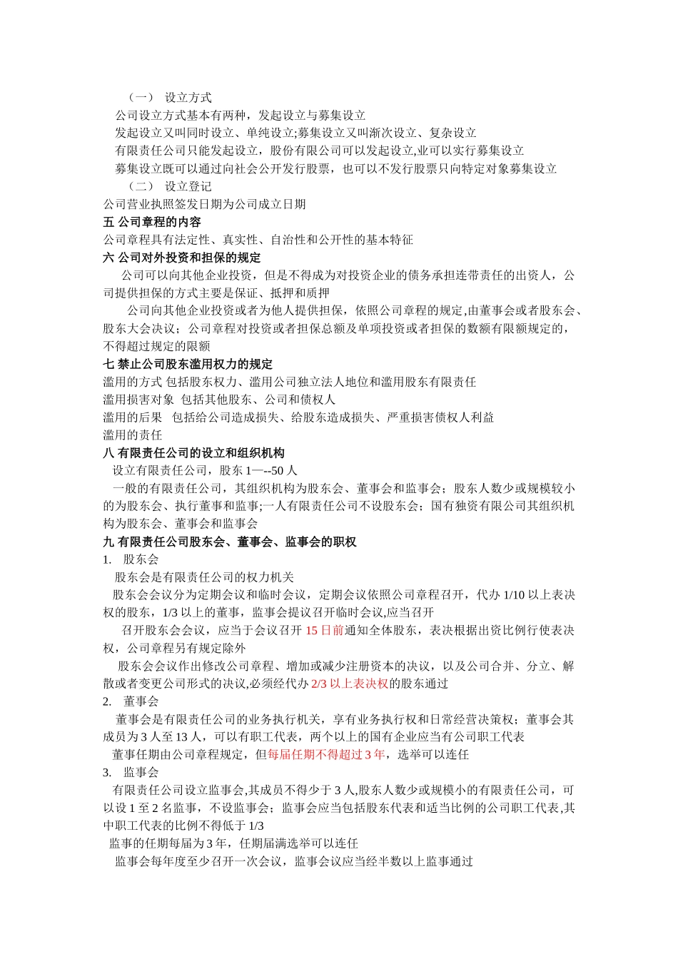 证券市场基本法律法规(经典)_第2页