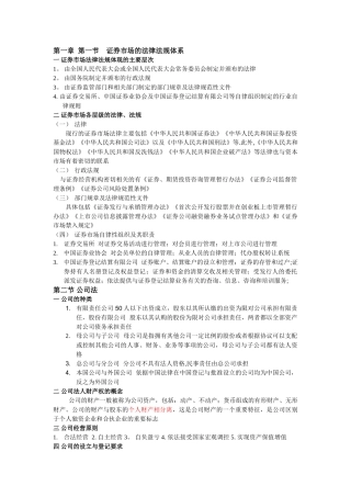 证券市场基本法律法规(经典)