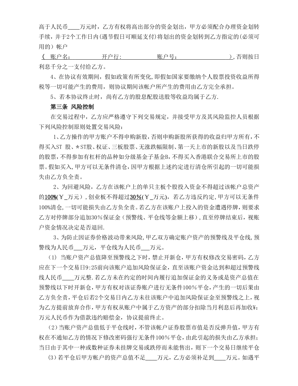 证券投资合作协议书_第2页