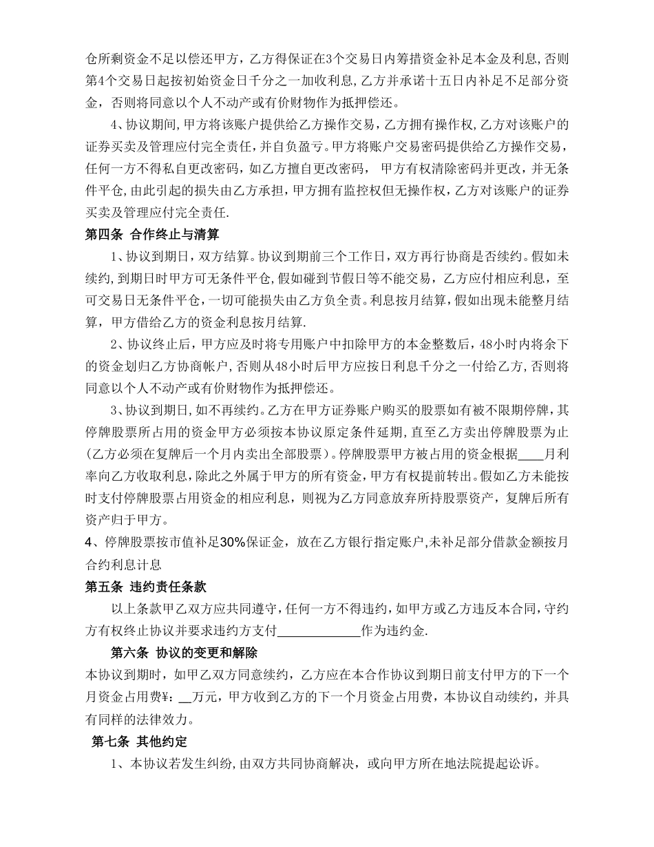 证券投资合作协议书_第3页