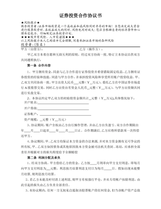 证券投资合作协议书