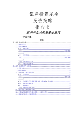 证券投资基金投资策略报告