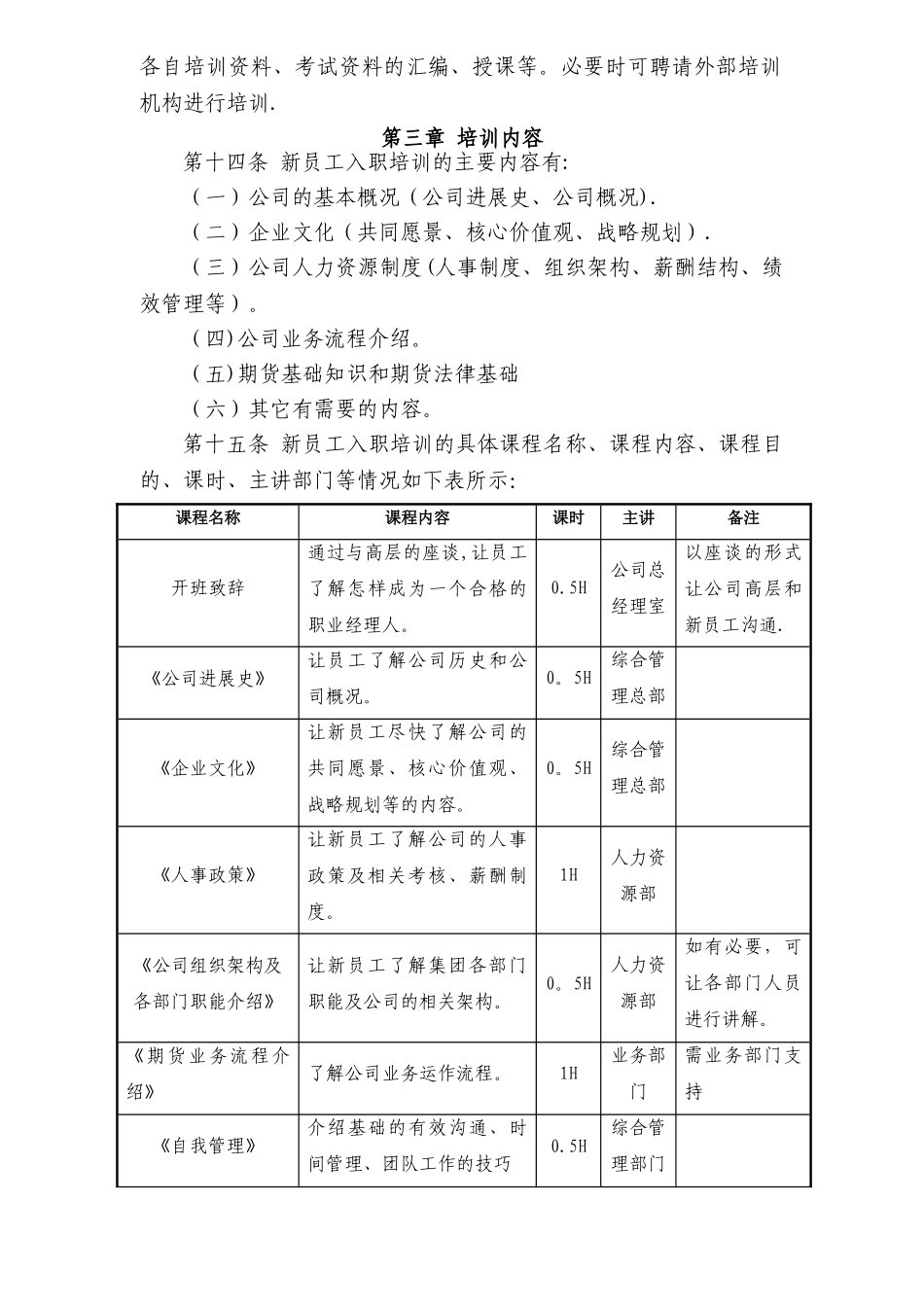 证券期货公司新员工入职培训_第2页