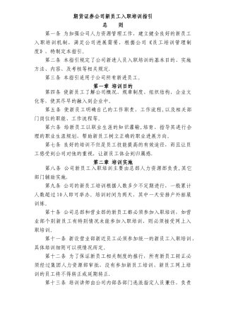证券期货公司新员工入职培训