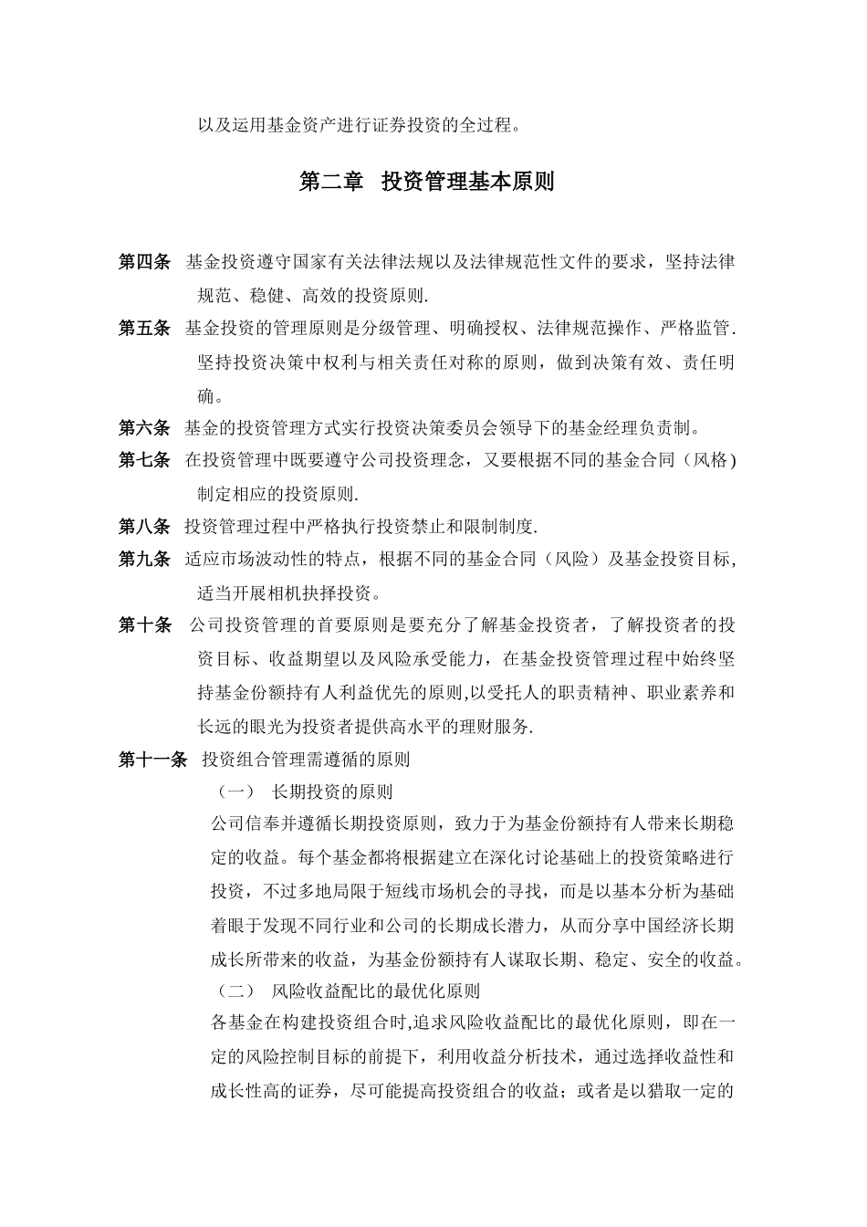 证券投资基金投资管理制度_第2页