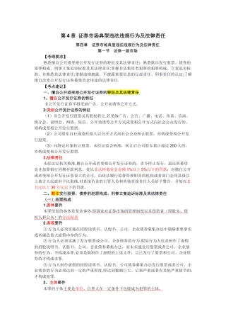 证券市场基本法律法规—第四章