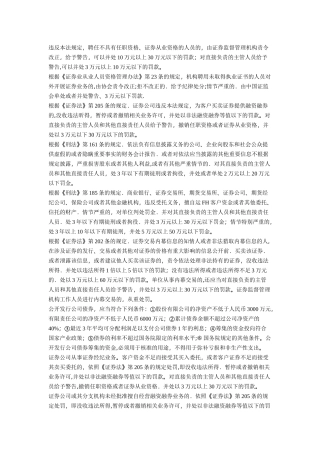 证券法律法规处罚措施