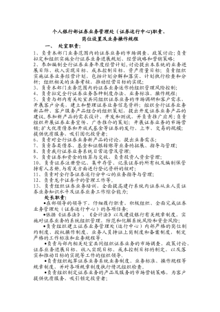 证券管理处岗位职责细分